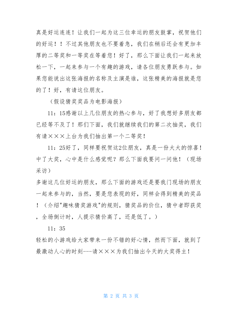 派对主持词 物业公司业主联谊party主持词.doc_第2页