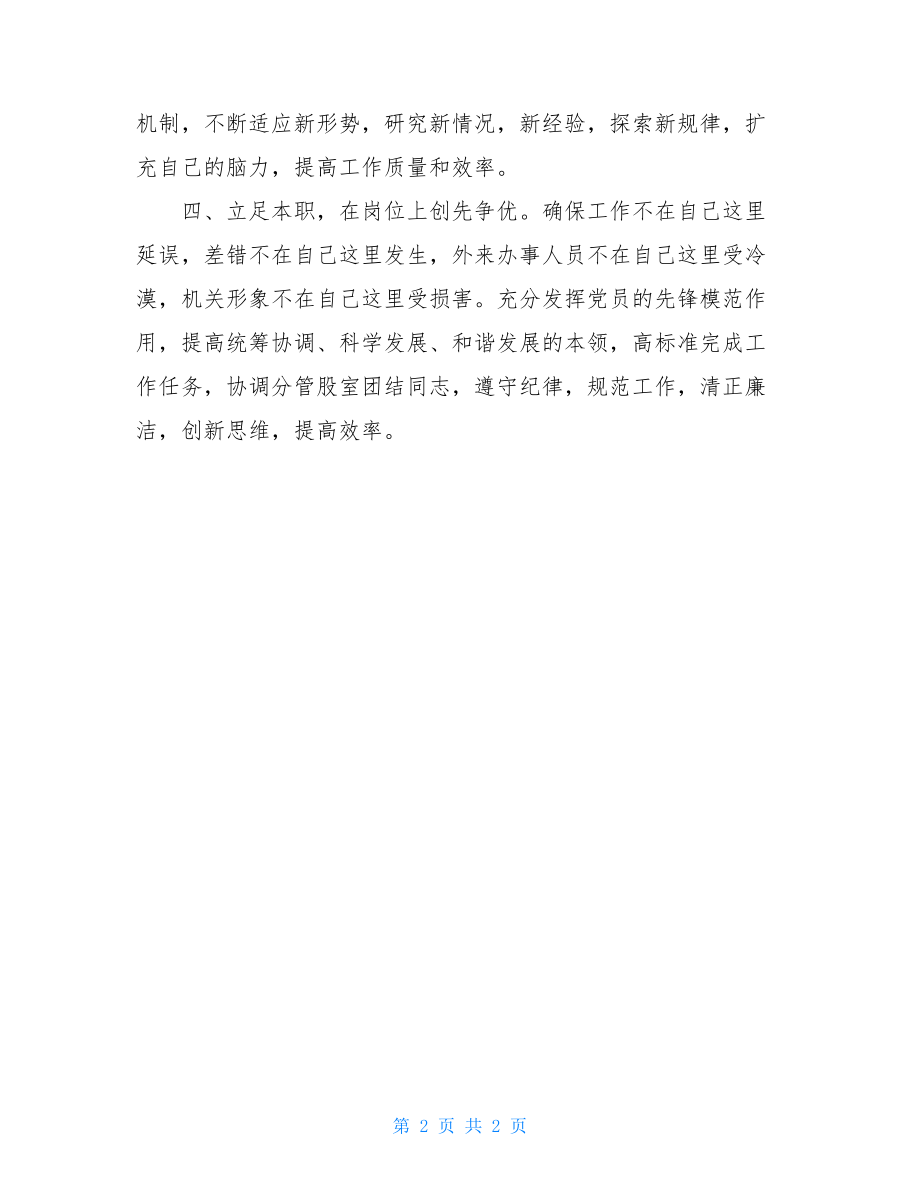 组织生活个人发言材料_创先争优民主生活会发言材料.doc_第2页