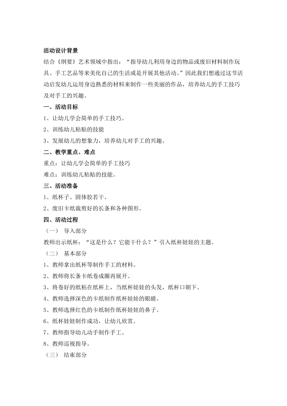 中班手工教案1-7周(最新整理).pdf_第1页