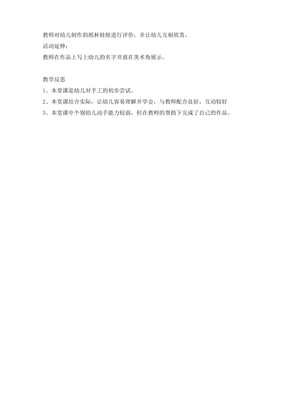 中班手工教案1-7周(最新整理).pdf_第2页