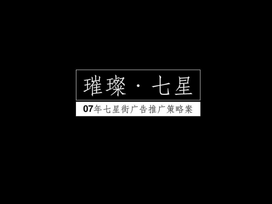 最新商业街PPT演示文稿.ppt幻灯片.ppt_第2页