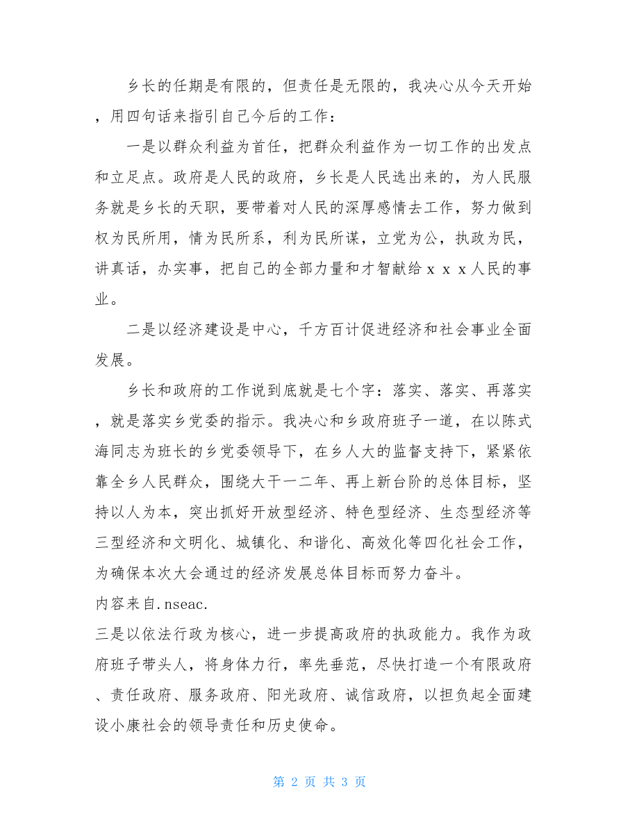 就职表态发言稿就职表态发言材料.doc_第2页