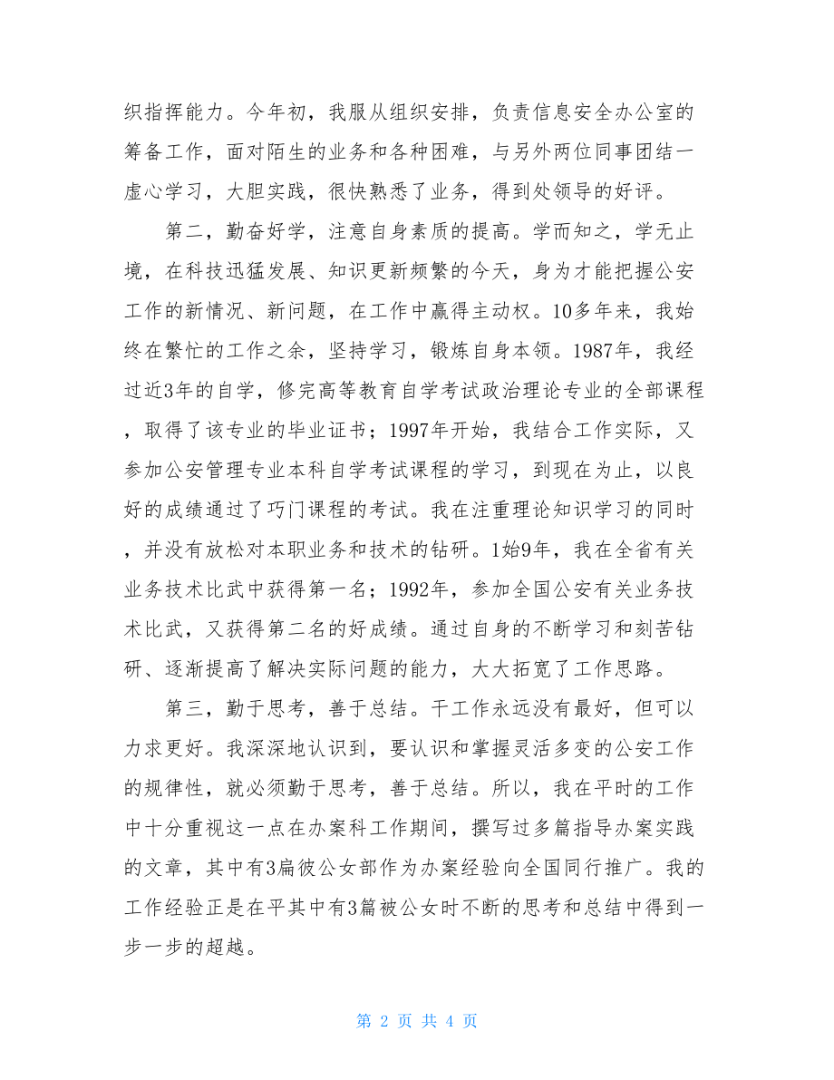 中层竞争上岗演讲稿 副局长职位竞争上岗演讲稿 .doc_第2页