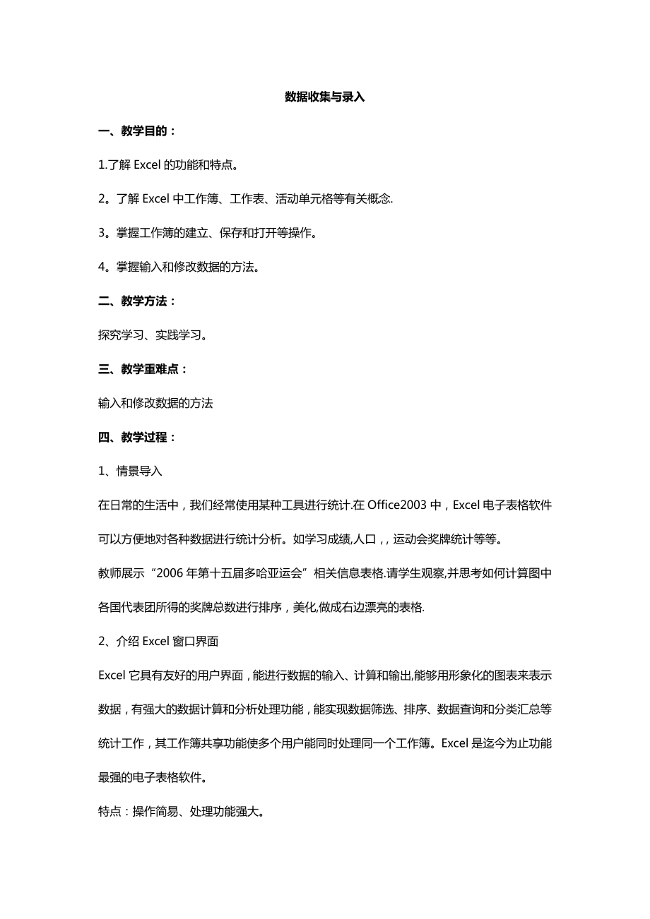 教师培训教案.doc_第1页