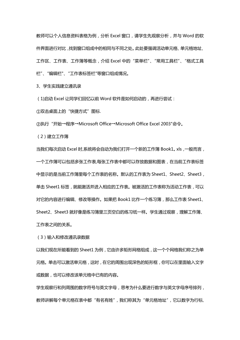 教师培训教案.doc_第2页