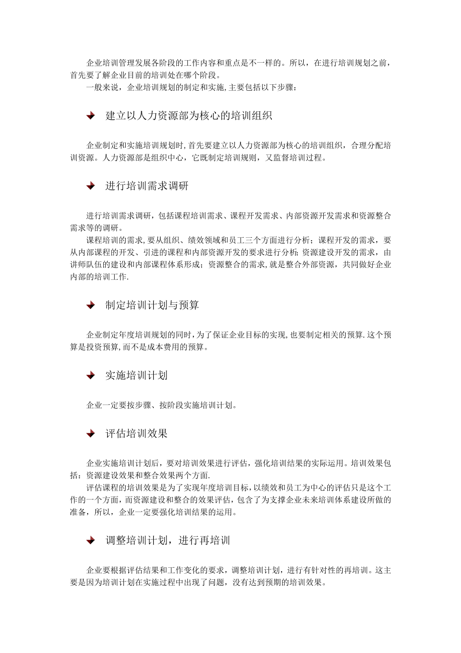 年度培训规划的制定与执行笔记及课后测试答案.doc_第2页