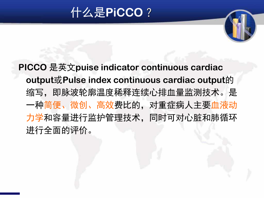 PiCCO在重症患者中的应用.ppt_第2页