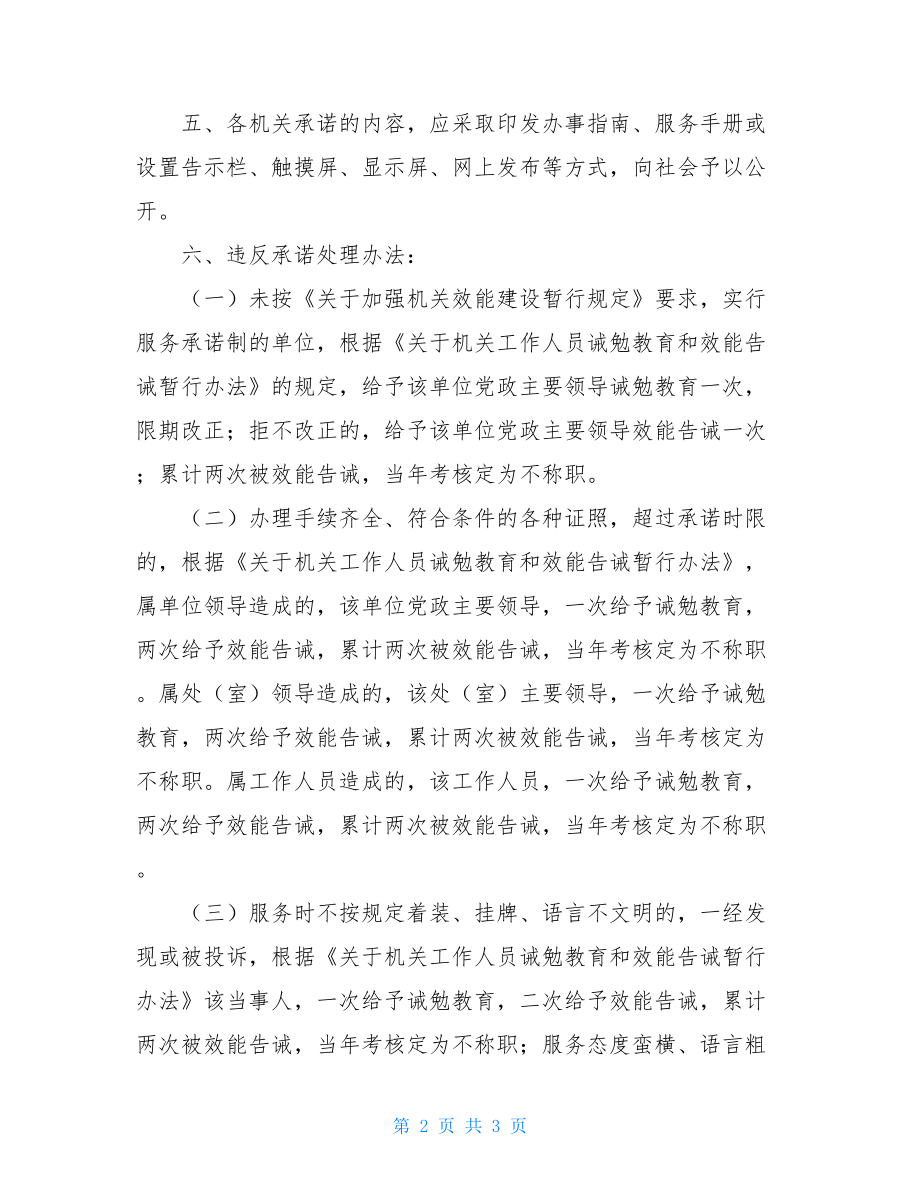 服务承诺制出入境服务承诺制度.doc_第2页