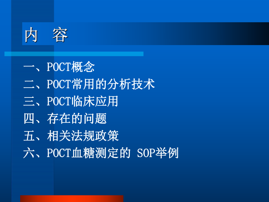 poct临床应用与质量管理.ppt_第2页