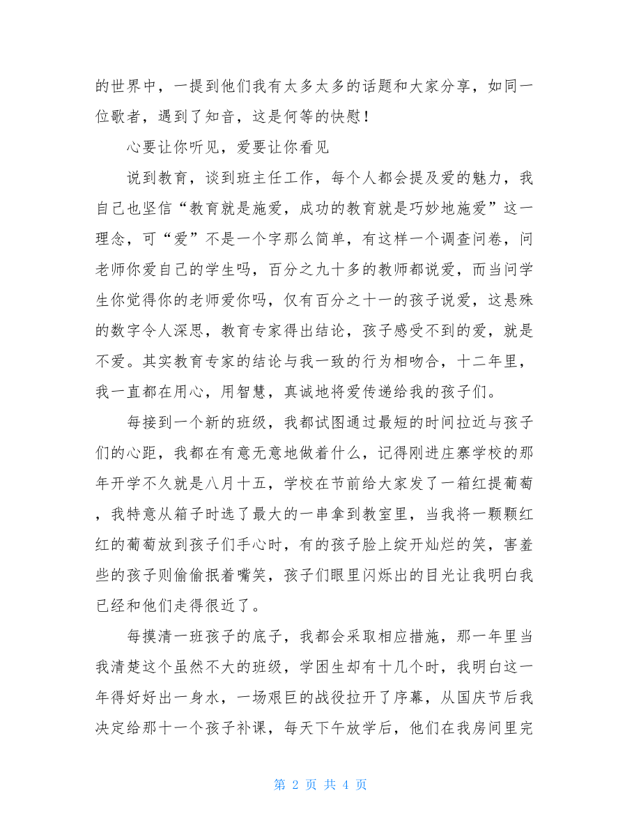 班主任经验交流演讲稿 在班主任经验交流会上的发言稿.doc_第2页