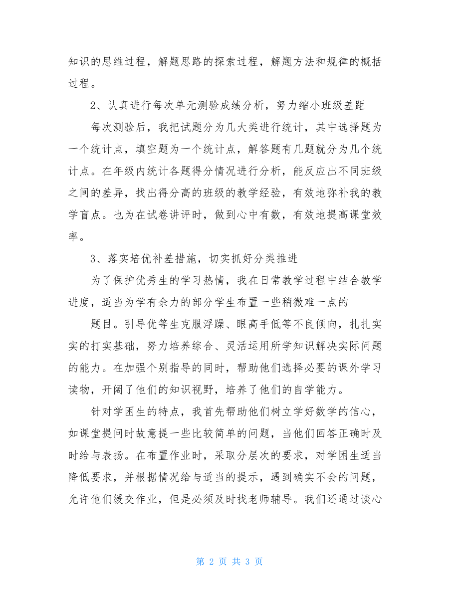 教学经验发言稿 教学方法交流会发言稿.doc_第2页