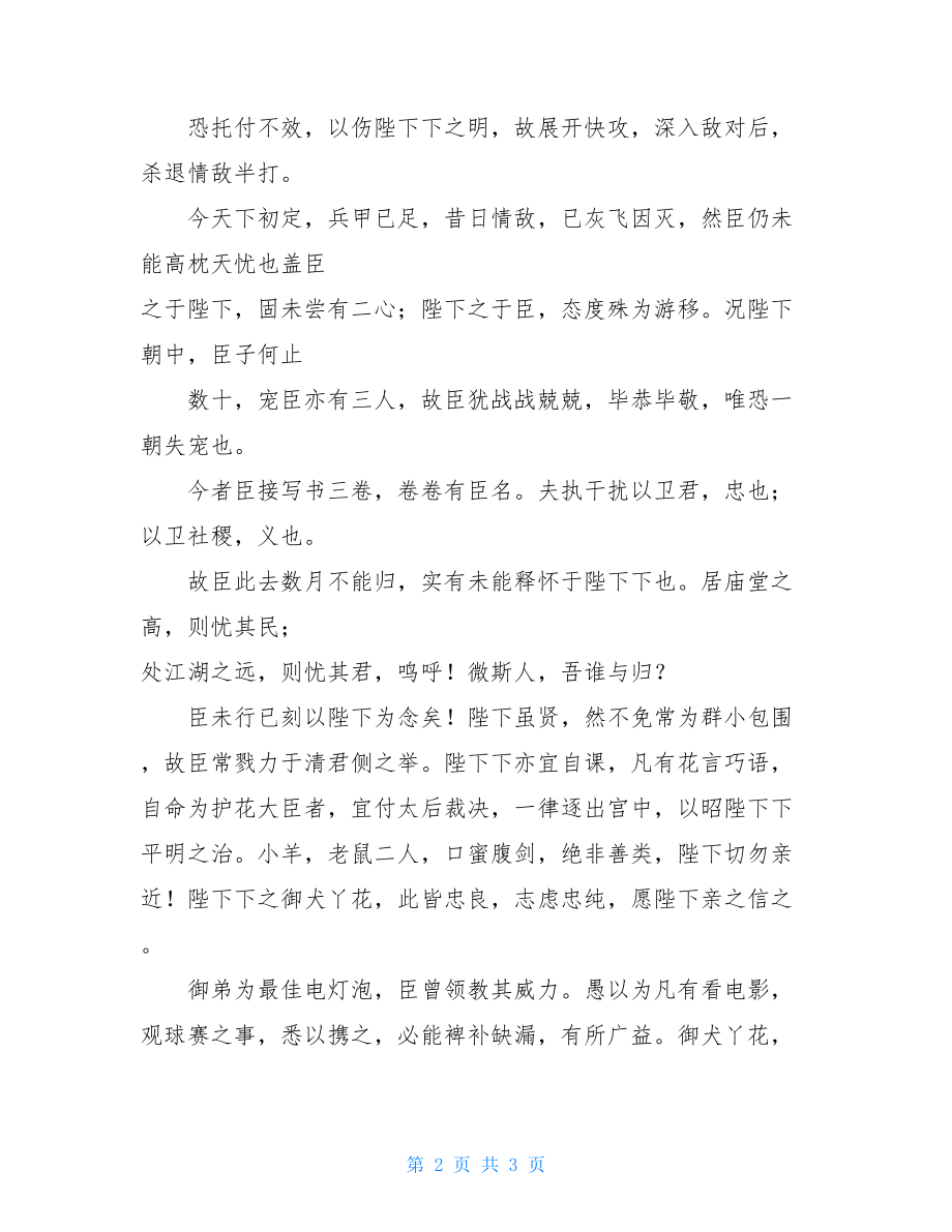 原创古文情书_用古文写的情书.doc_第2页