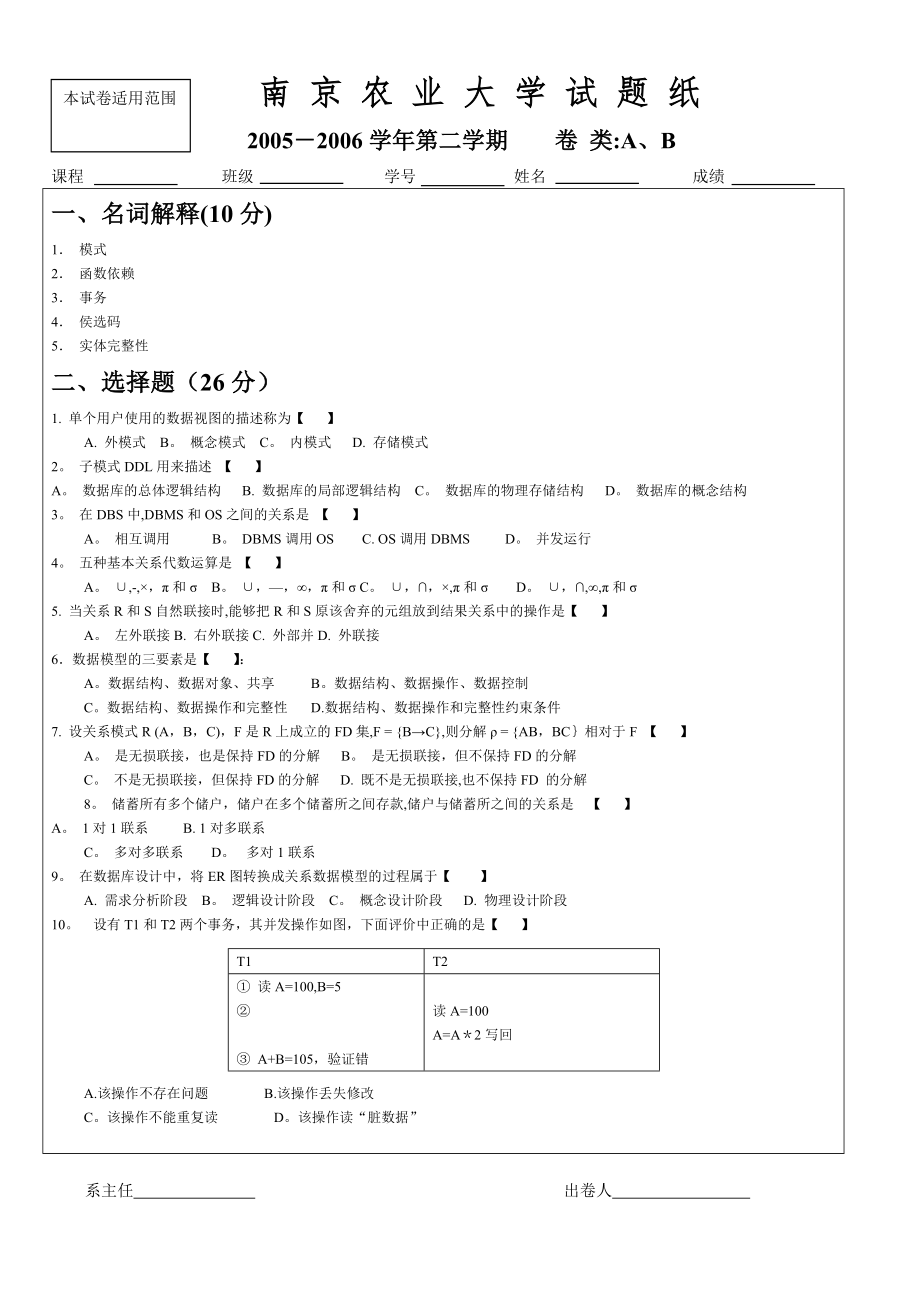 数据库-试卷6(高级).doc_第1页