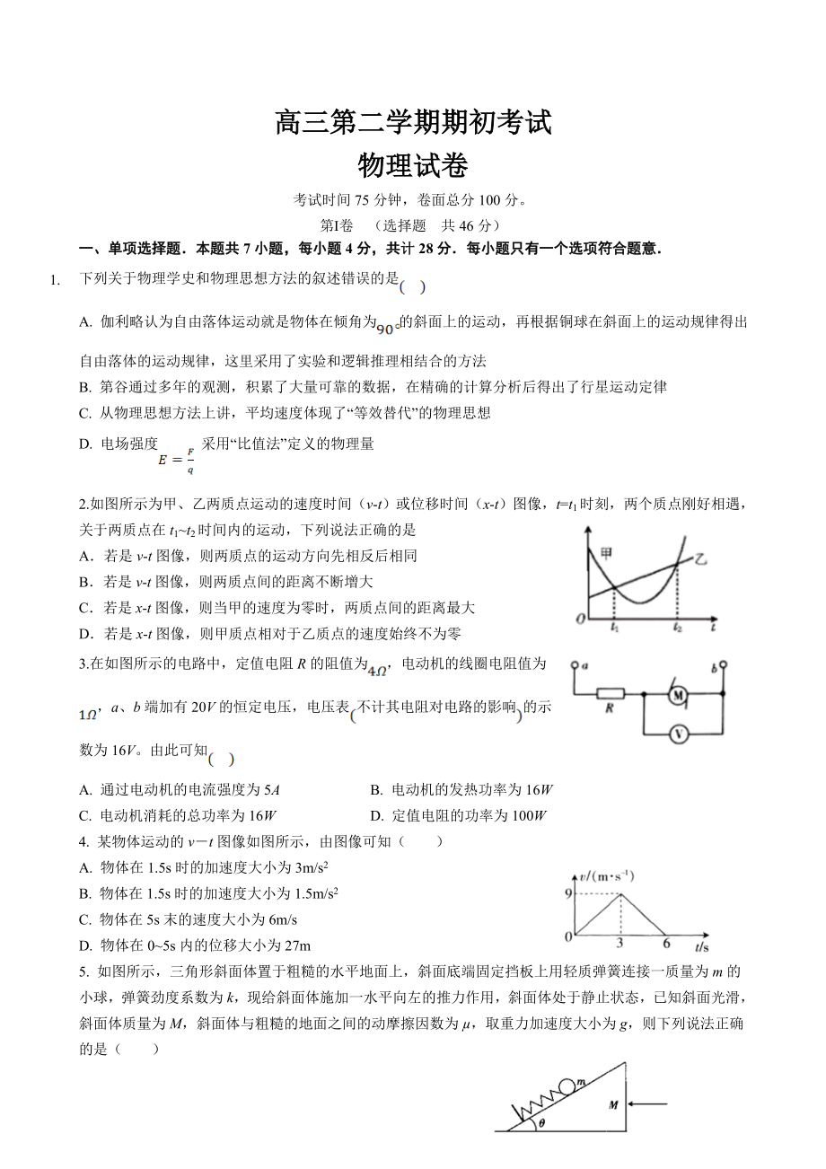 广东省东莞市重点高中2021届高三下学期期初考试 物理试题(2).doc_第1页