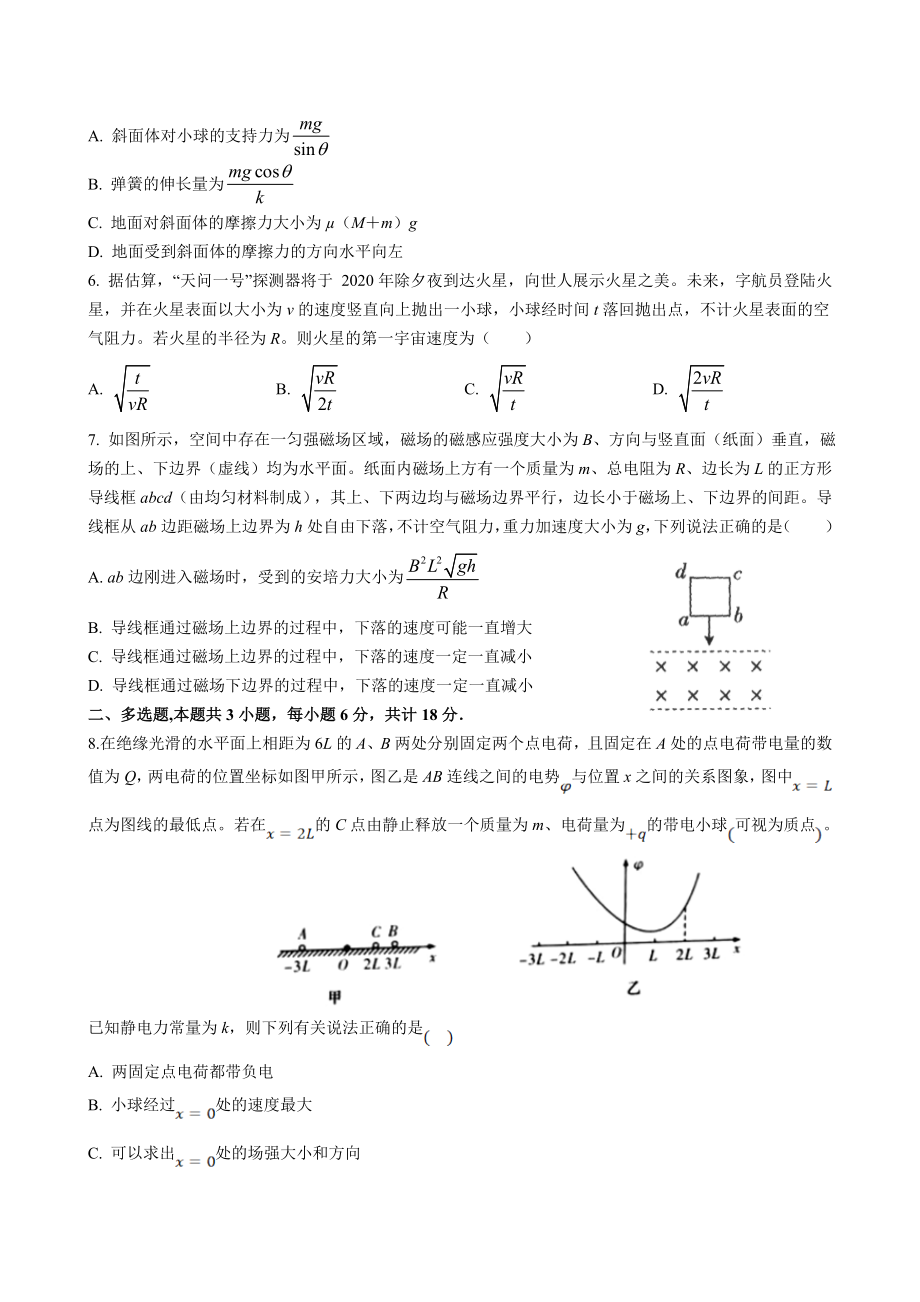 广东省东莞市重点高中2021届高三下学期期初考试 物理试题(2).doc_第2页