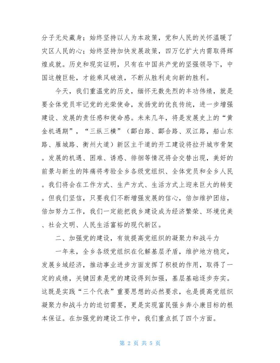 乡党委书记就职发言 乡党委书记在七一表彰大会上的发言 .doc_第2页