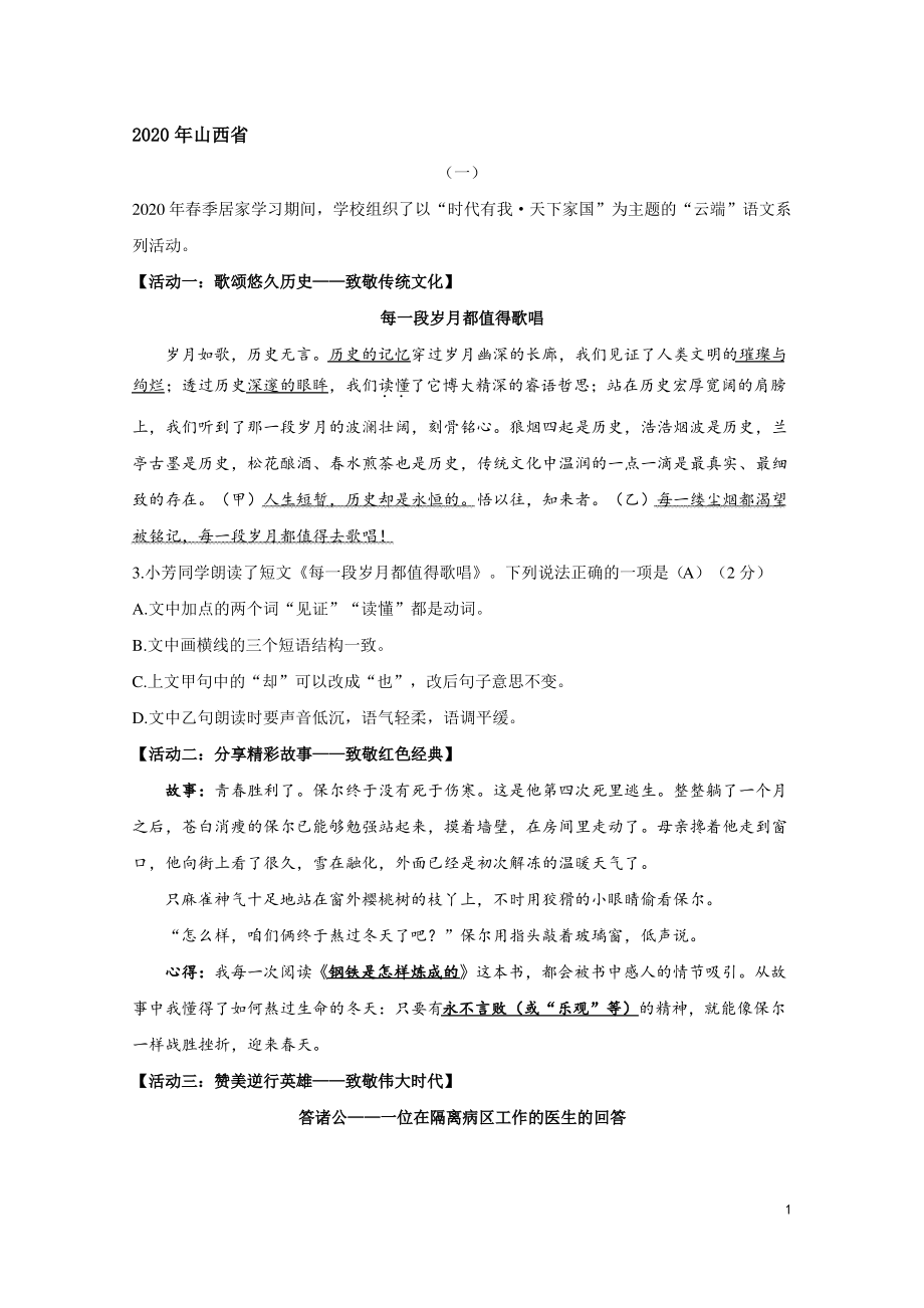 2020年综合实践、口语交际真题汇编.pdf_第1页