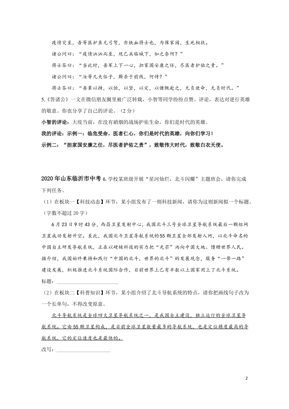 2020年综合实践、口语交际真题汇编.pdf_第2页