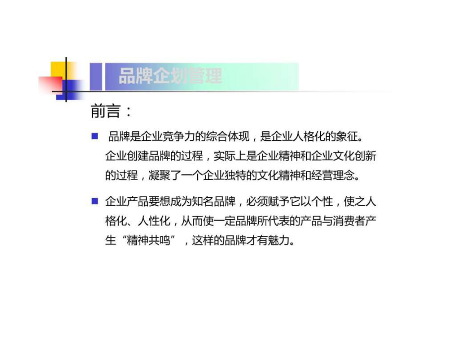 最新品牌企划.pptppt课件.ppt_第2页