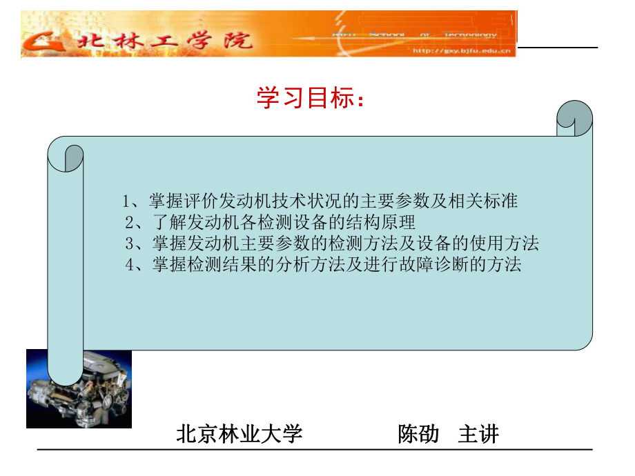 最新发动机检测技术幻灯片.ppt_第2页