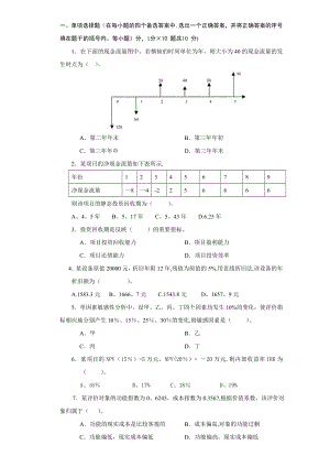 工程经济试卷(10)双学位A.doc