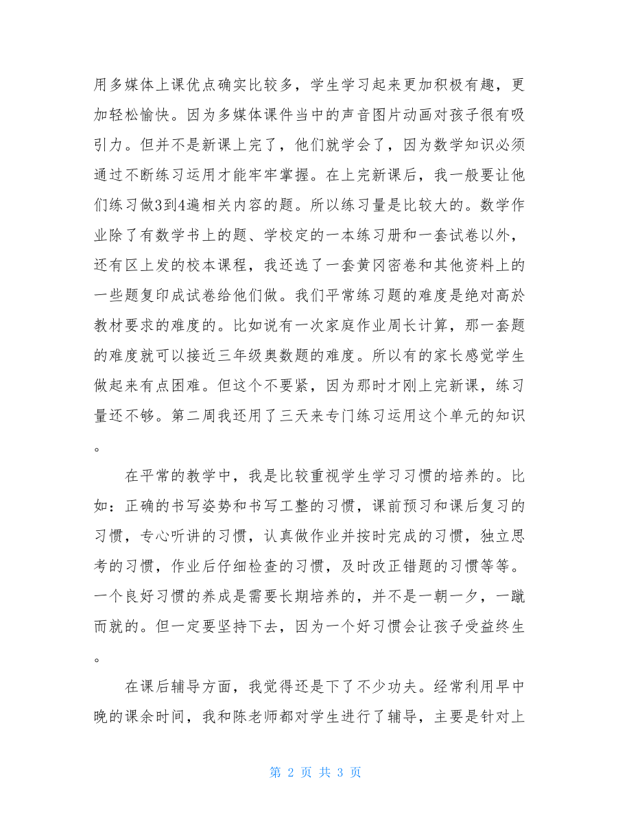 小学三年级数学教师家长会发言稿 三年级家长会老师发言稿.doc_第2页