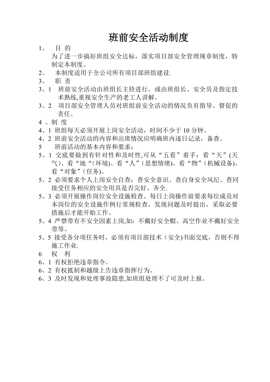 文明施工文明工地管理资料文明工地管理规定班前交底制度.doc_第1页