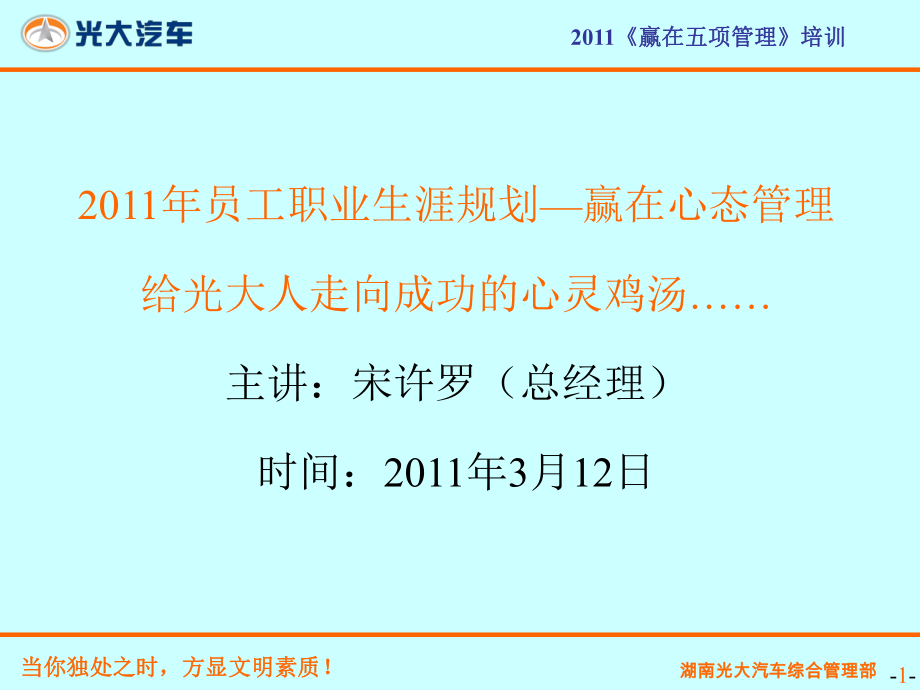 最新员工职业生涯规划-赢在心态幻灯片.ppt_第2页