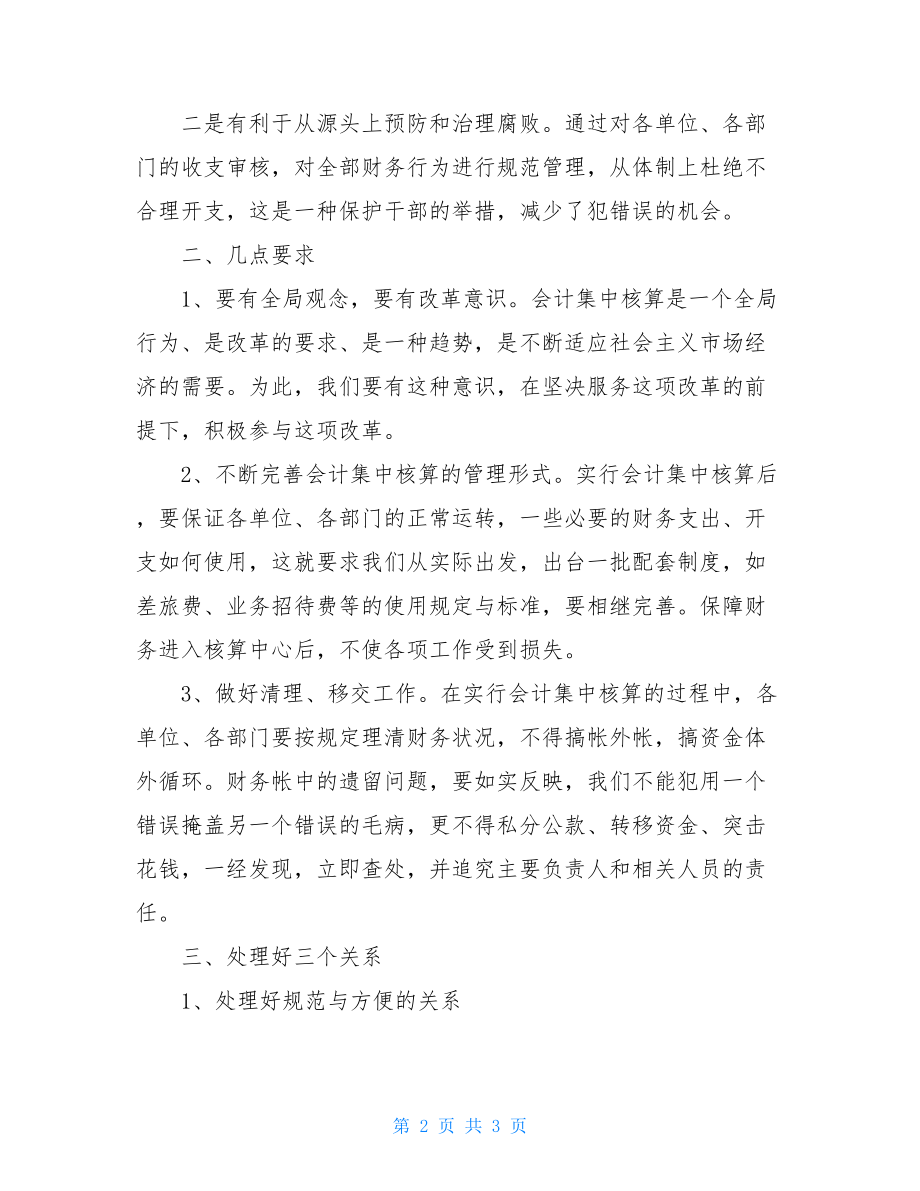 誓师大会动员讲话 在全区会计集中核算工作动员大会上的讲话 .doc_第2页