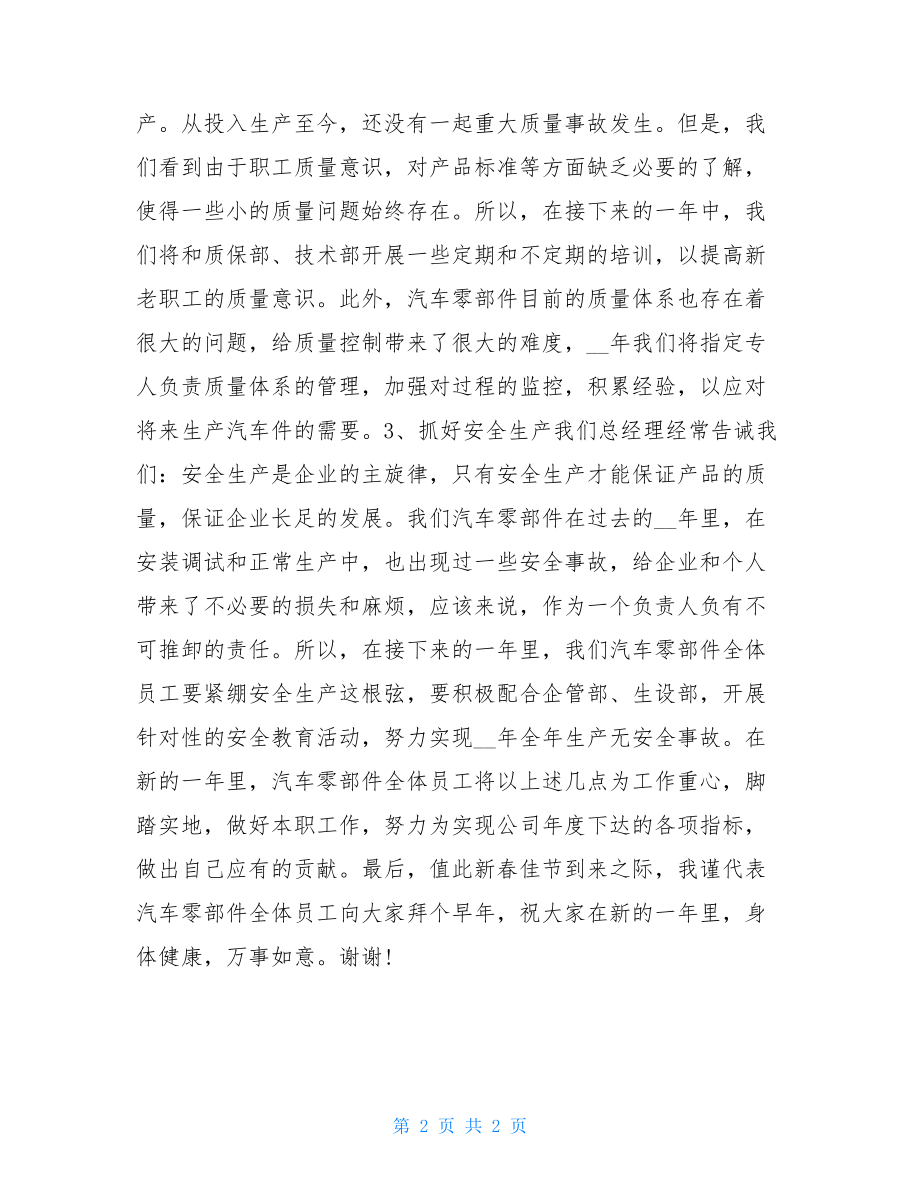 汽车零部件生产车间个人工作总结-生产车间个人工作总结.doc_第2页