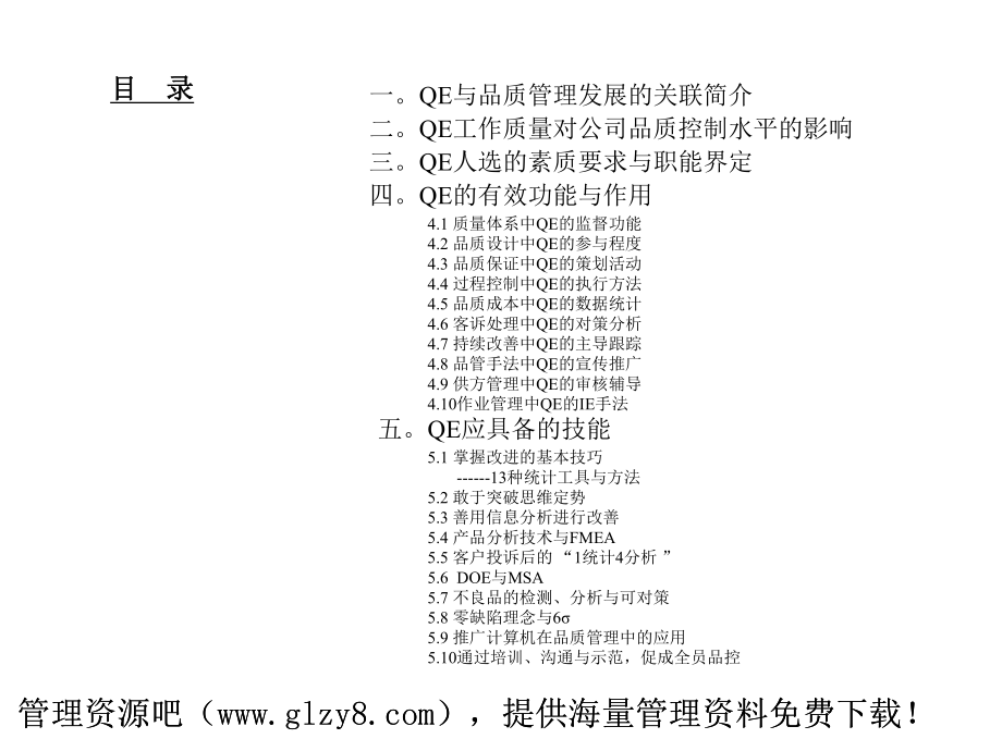 最新品质工程QE技能与系统提升培训PPT课件.ppt_第2页