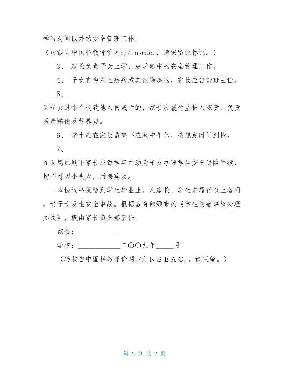 学生安全自我保证书-个人安全保证书范文.doc_第2页