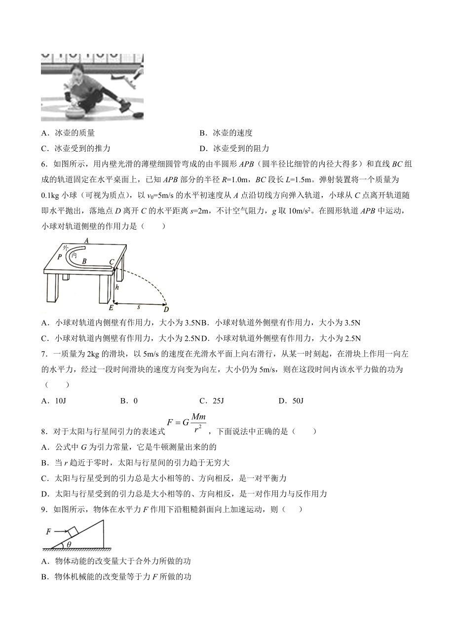 2021年广东省普通高中学业水平合格性考试物理仿真模拟卷04（原卷版）.docx_第2页