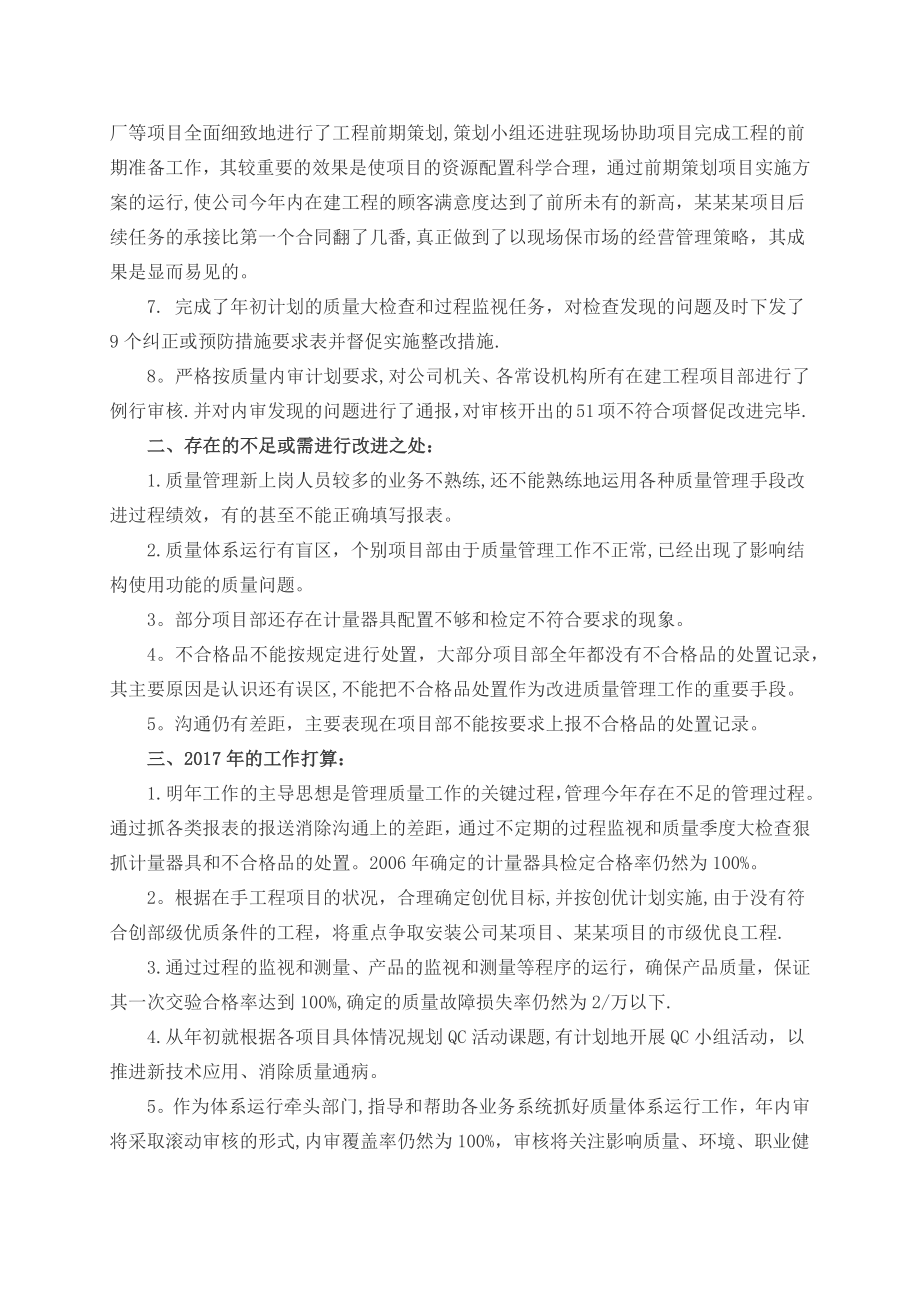 工程管理人员述职报告范文.doc_第2页