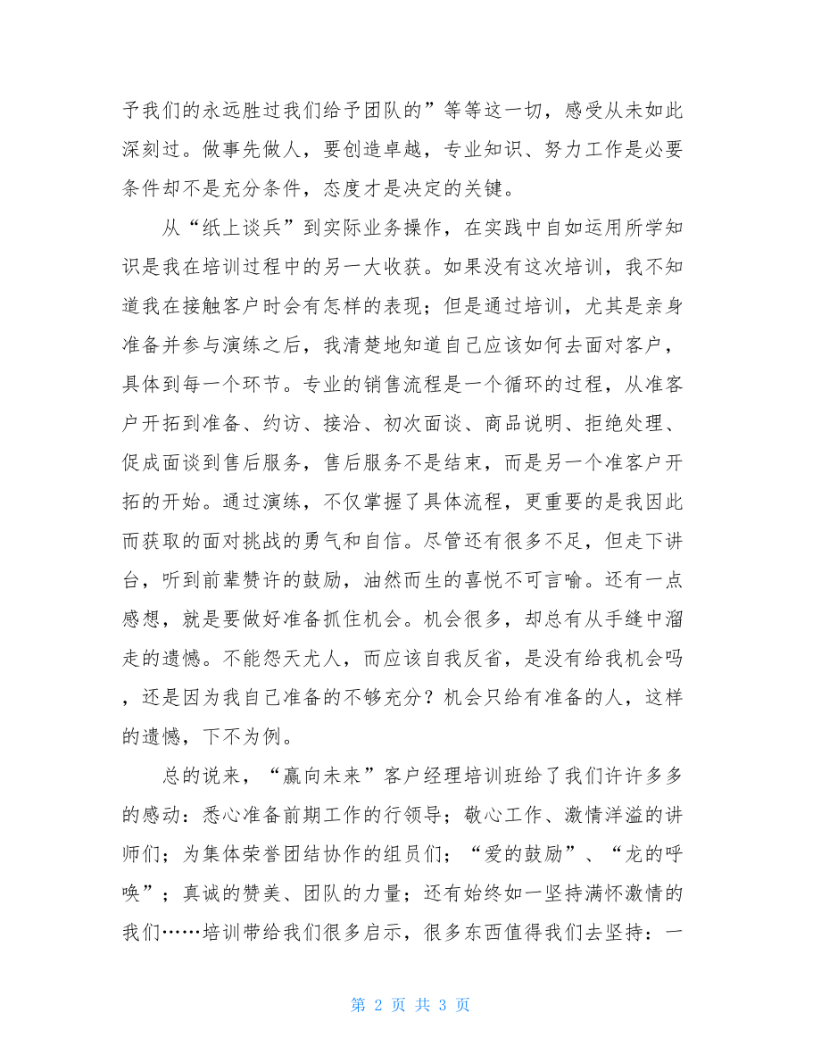 银行客户经理培训班学习小结心得体会.doc_第2页