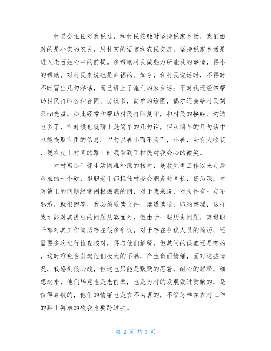 在镇村青年干部座谈会上的发言 在青年干部座谈会上的发言.doc_第2页