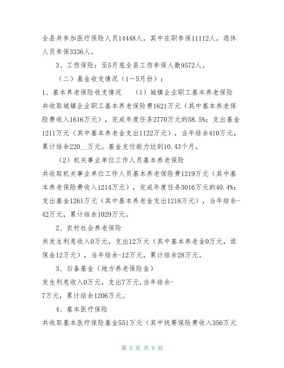 社会保险半年工作总结_个人下半年工作总结.doc_第2页