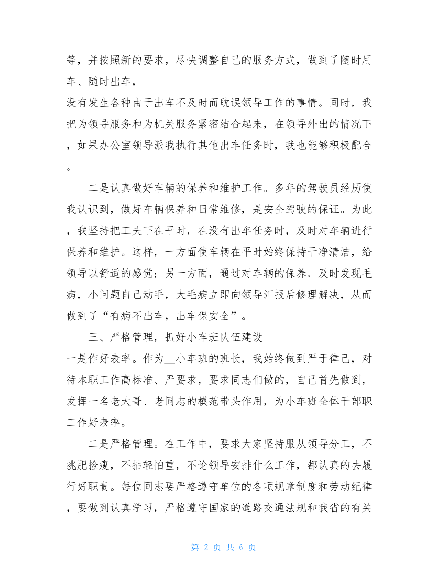 行政管理人员个人工作总结 关于行政管理工作总结.doc_第2页