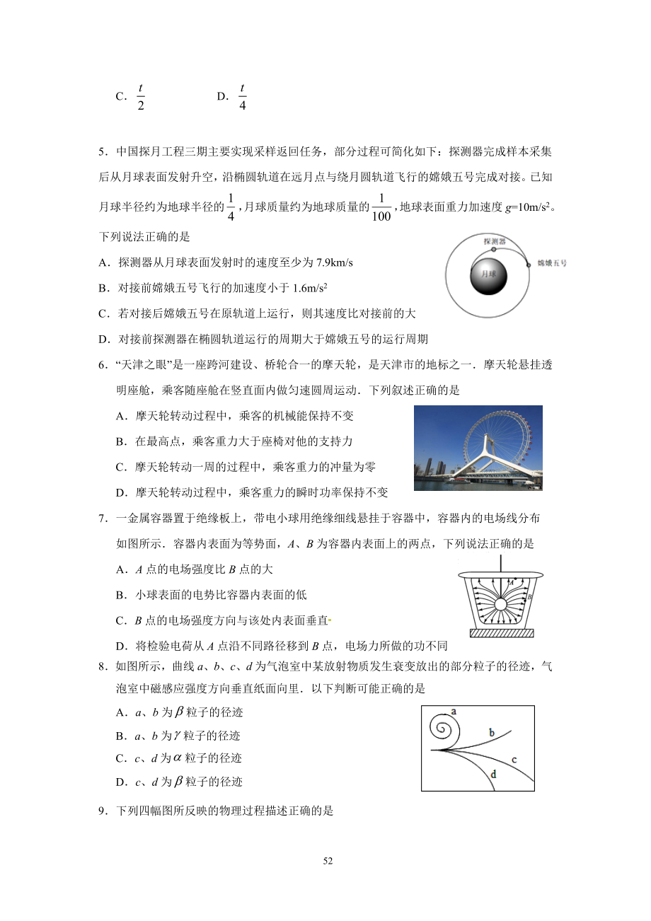 江苏省连云港市2021届高三1月适应性演练模拟考试 物理试题.doc_第2页