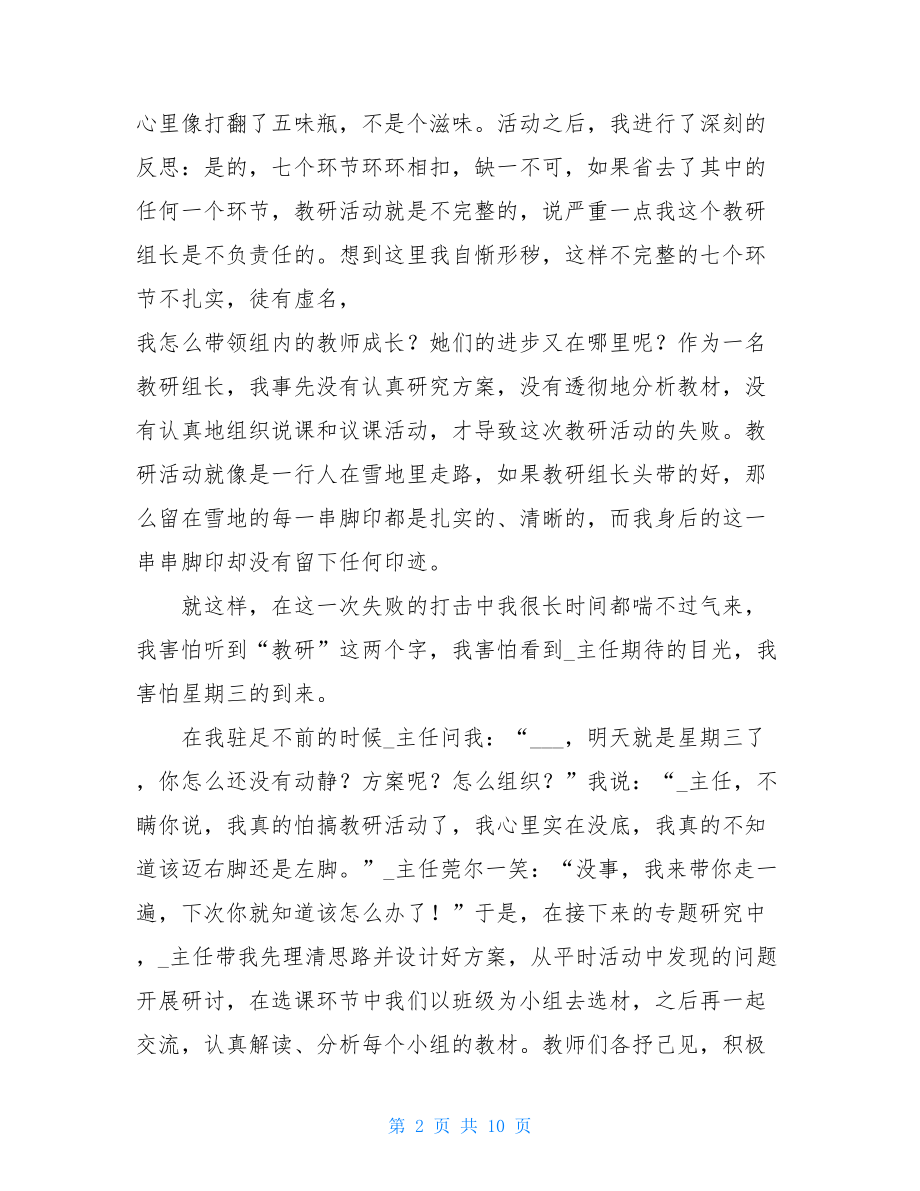 幼儿教师讲故事比赛稿_幼儿教师教育故事演讲稿.doc_第2页