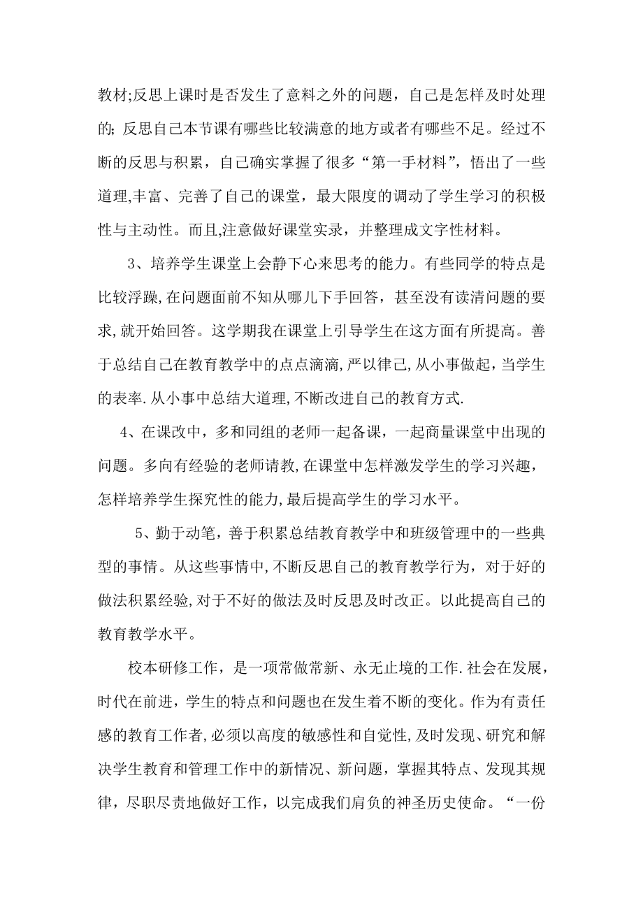 教师个人校本研修成果总结34670.doc_第2页