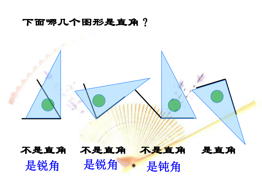 人教版二年级数学上册《用三角板拼角》ppt课件.ppt_第2页