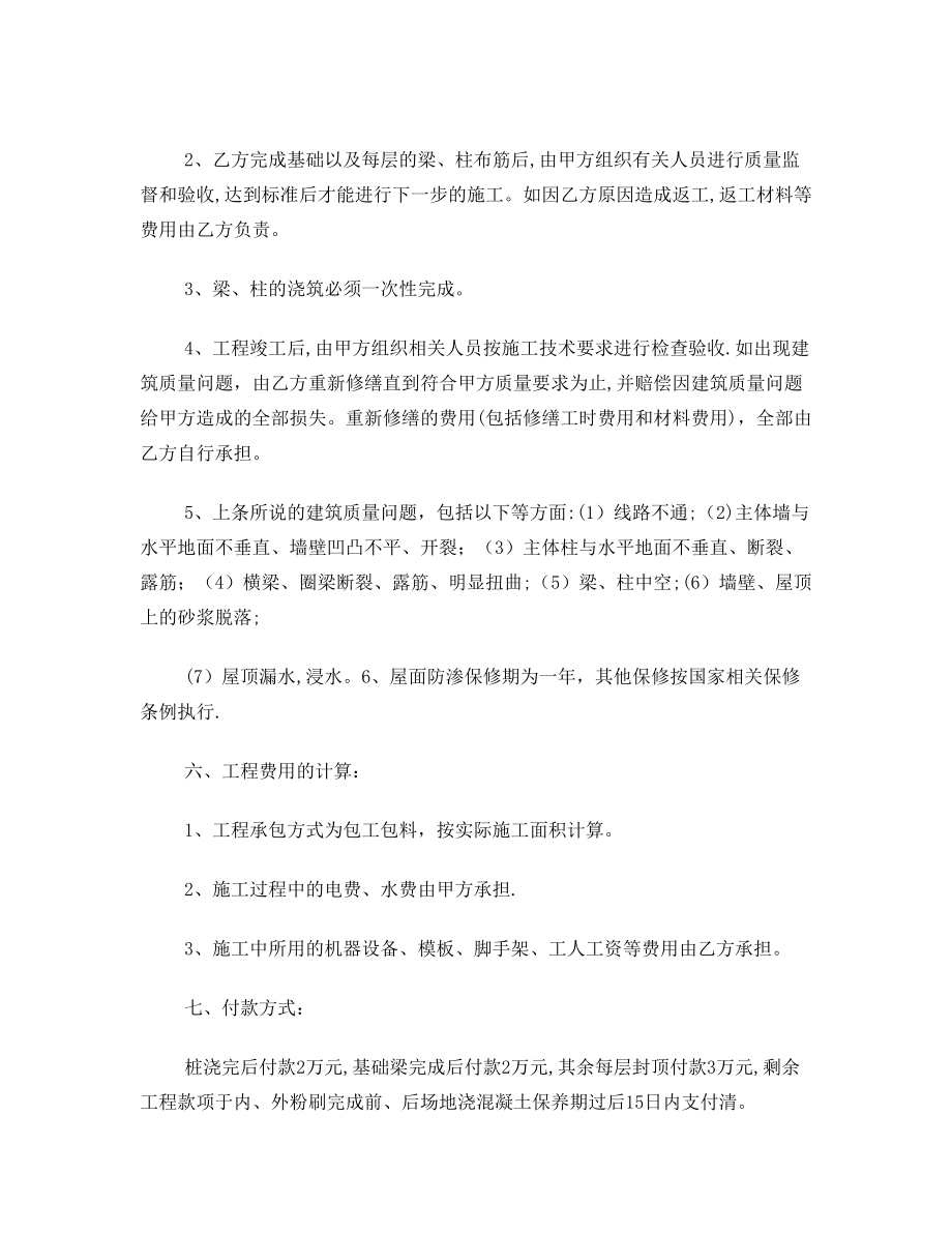 建房施工合同1.doc_第2页