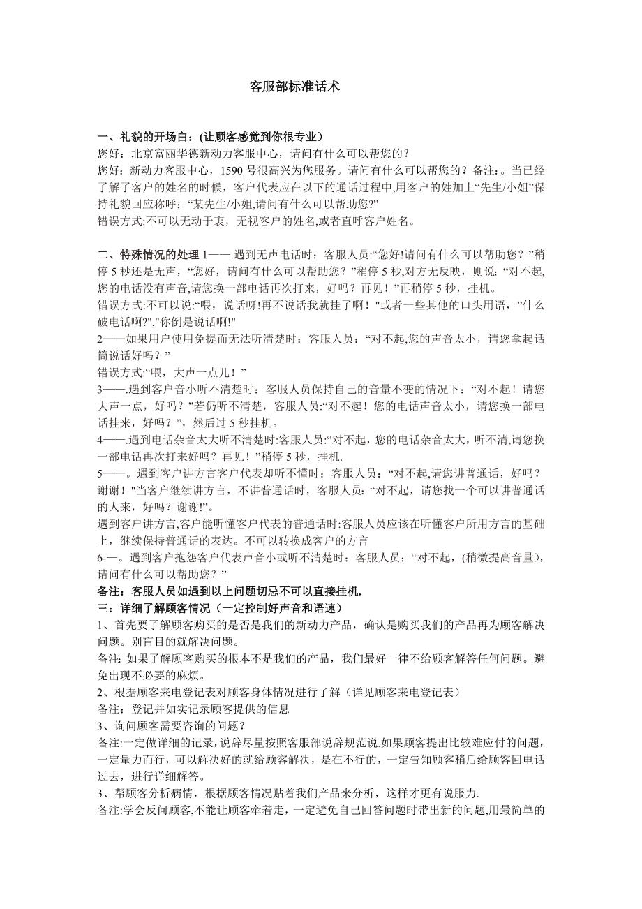 客服部标准话术.doc_第1页