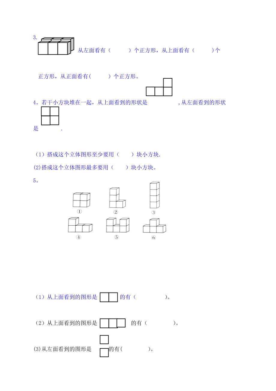 最新人教版小学五年级下册单元测试题全套.doc_第2页