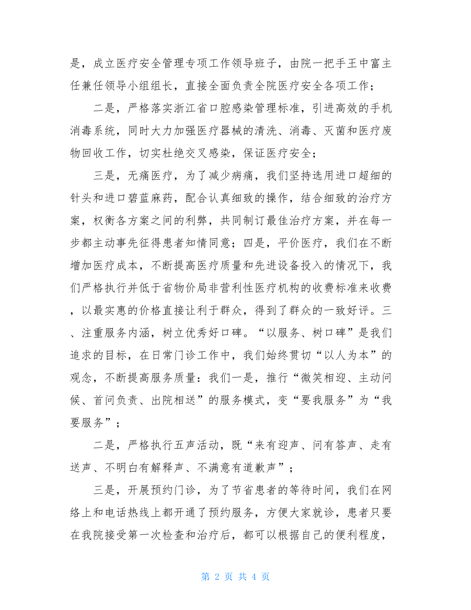 口腔医院2021年年终总结 年终总结.doc_第2页