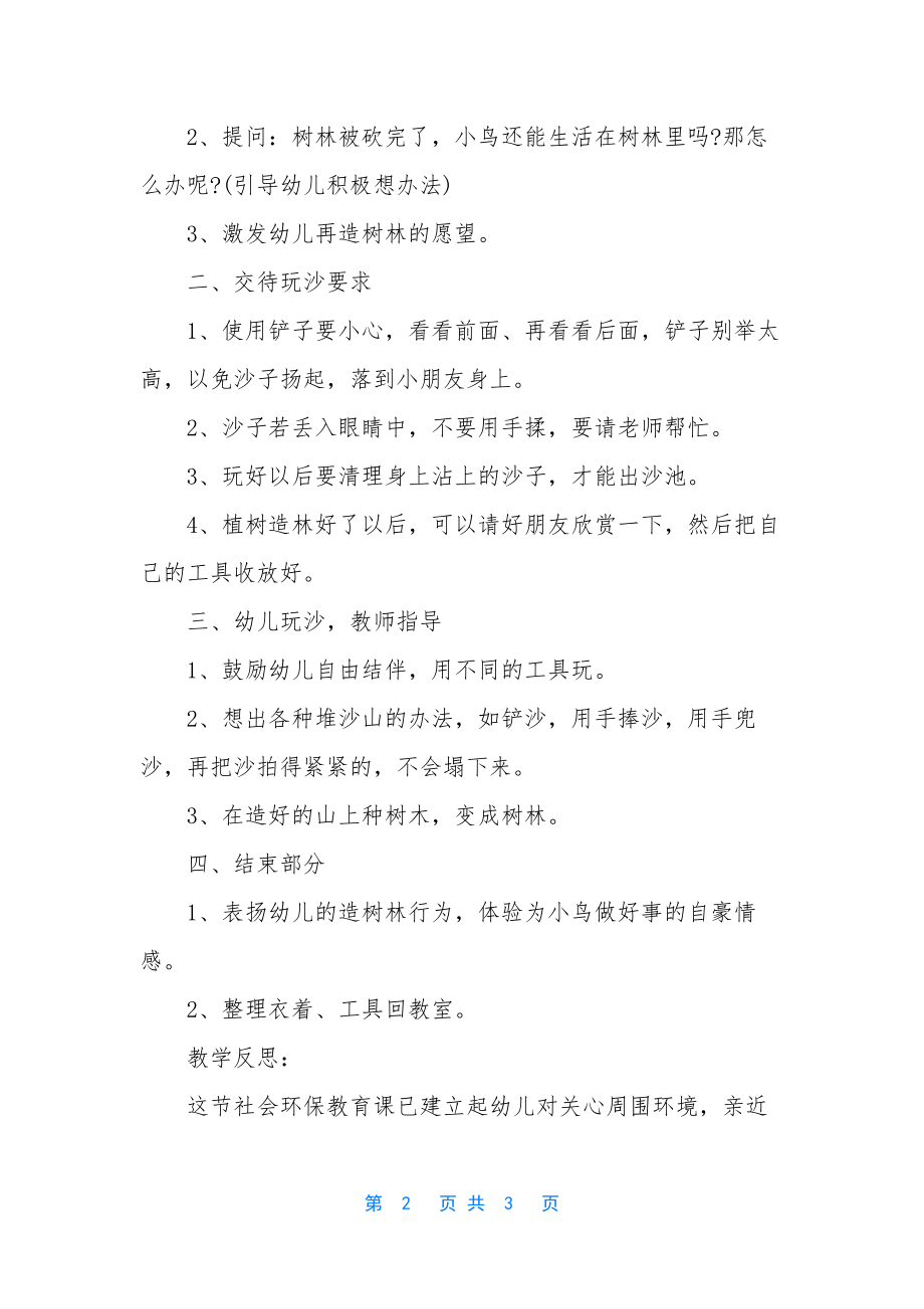 小班语言活动栽树教案反思.docx_第2页