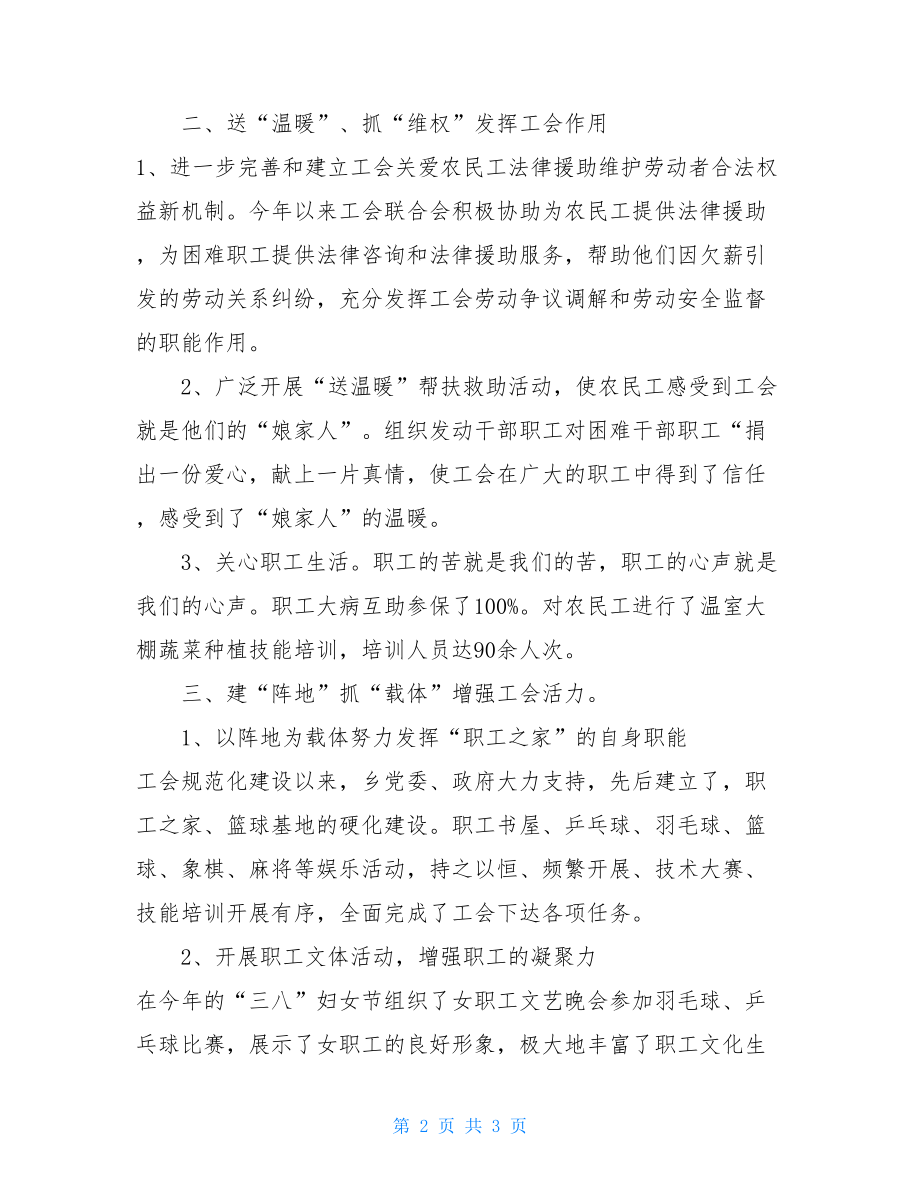 个人工会工作总结_乡工会工作总结.doc_第2页