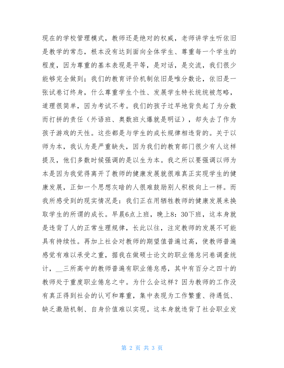 学生毕业典礼发言 教师学员在区委党校毕业典礼上的发言 .doc_第2页