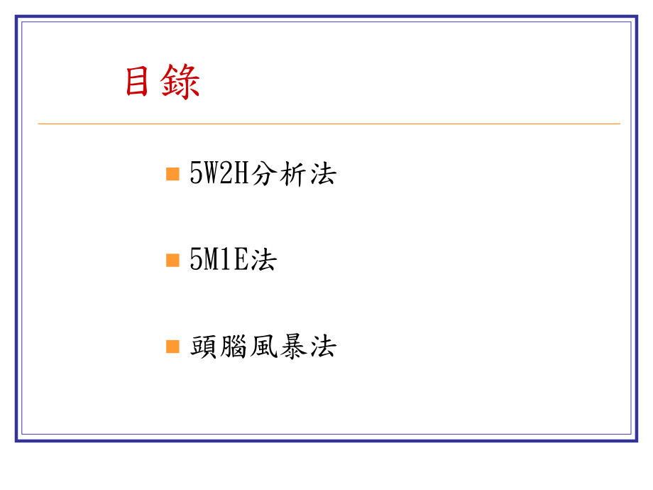 最新品管工具ppt课件PPT课件.ppt_第2页